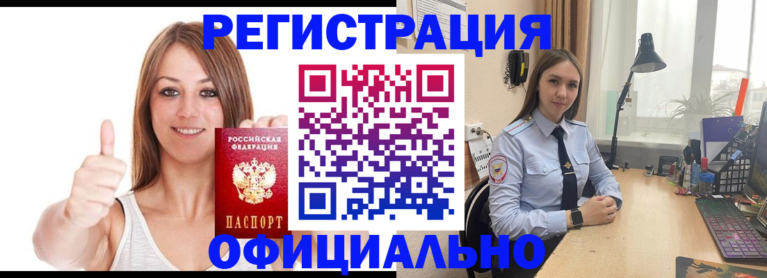 купить прописку в Нерчинске