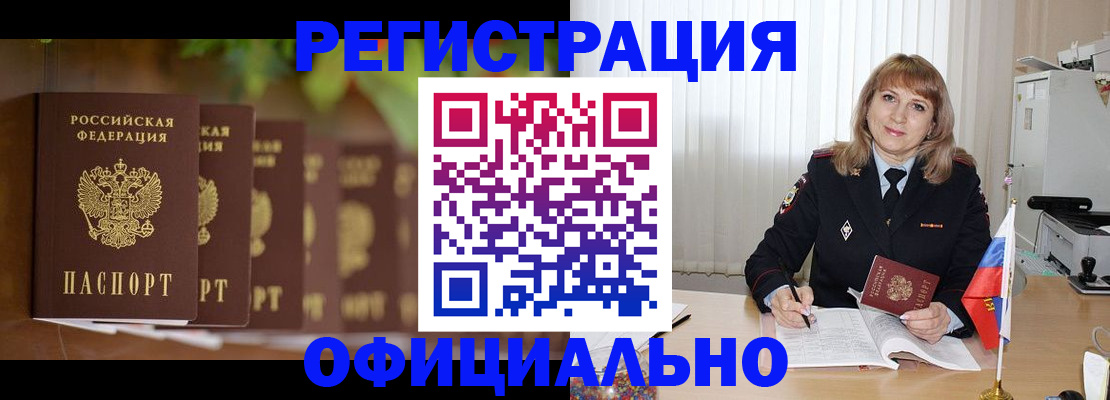 купить прописку в Нерчинске