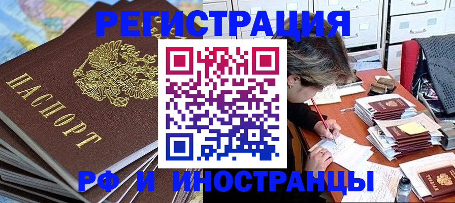 прописка гарантия в Нерчинске