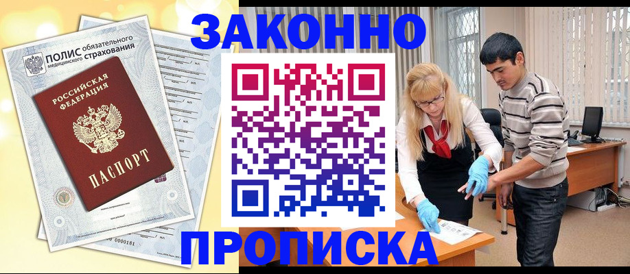 прописка иностранных граждан в Нерчинске